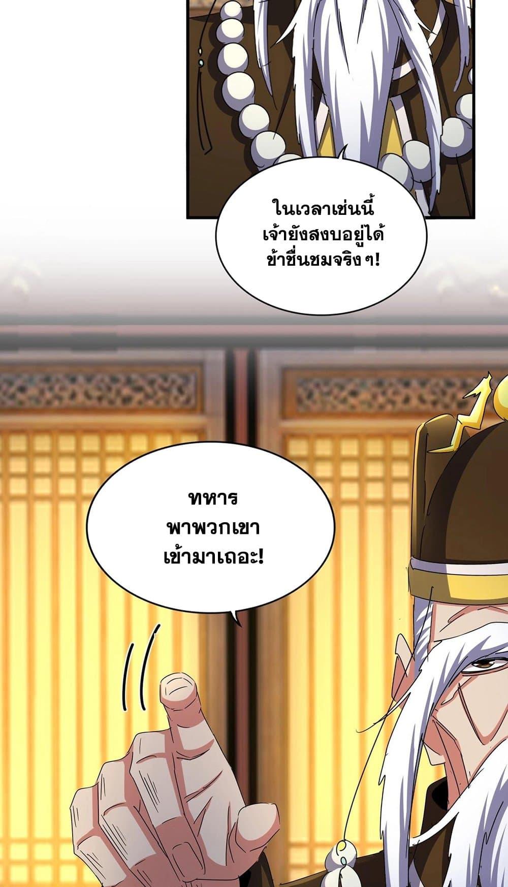 Magic Emperor ตอนที่ 492 15