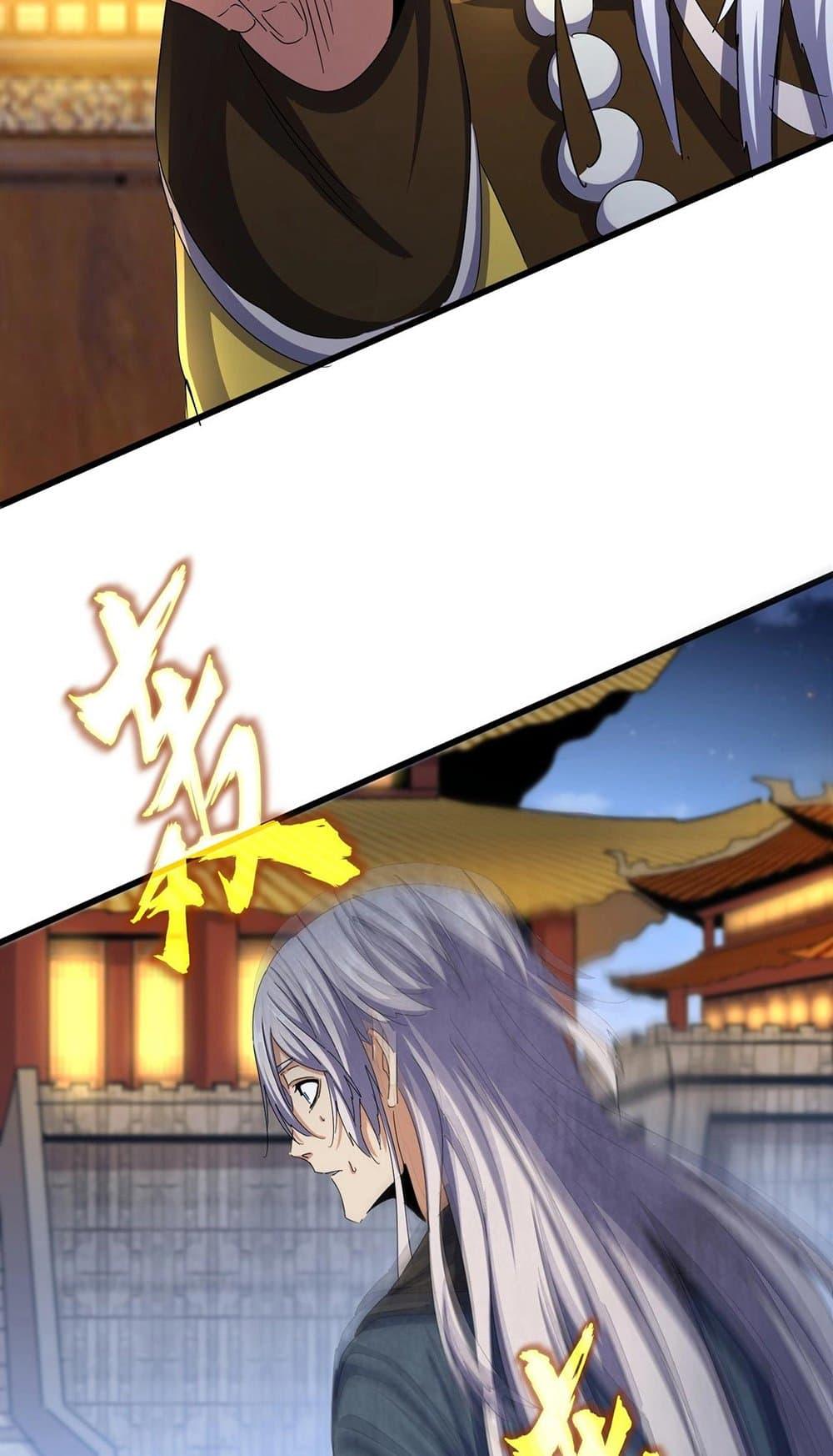 Magic Emperor ตอนที่ 492 16