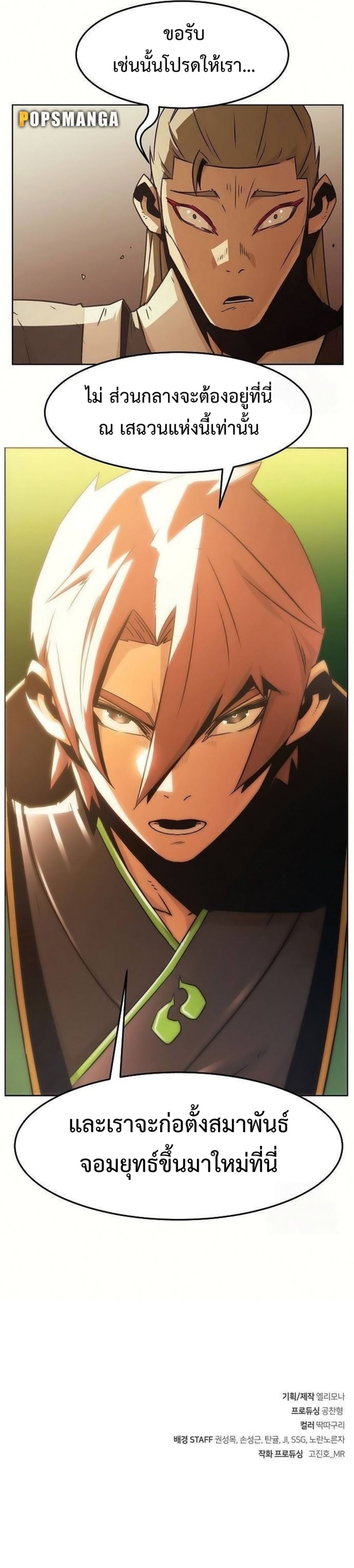 Becoming the Sacheon Dang ตอนที่ 49 22