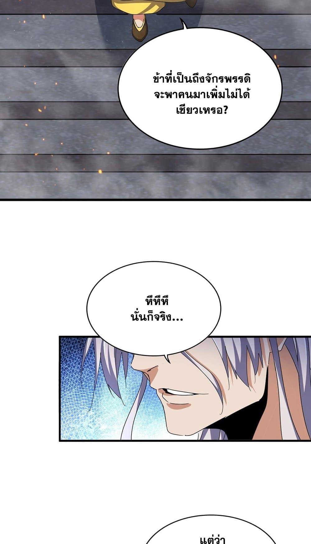 Magic Emperor ตอนที่ 492 26