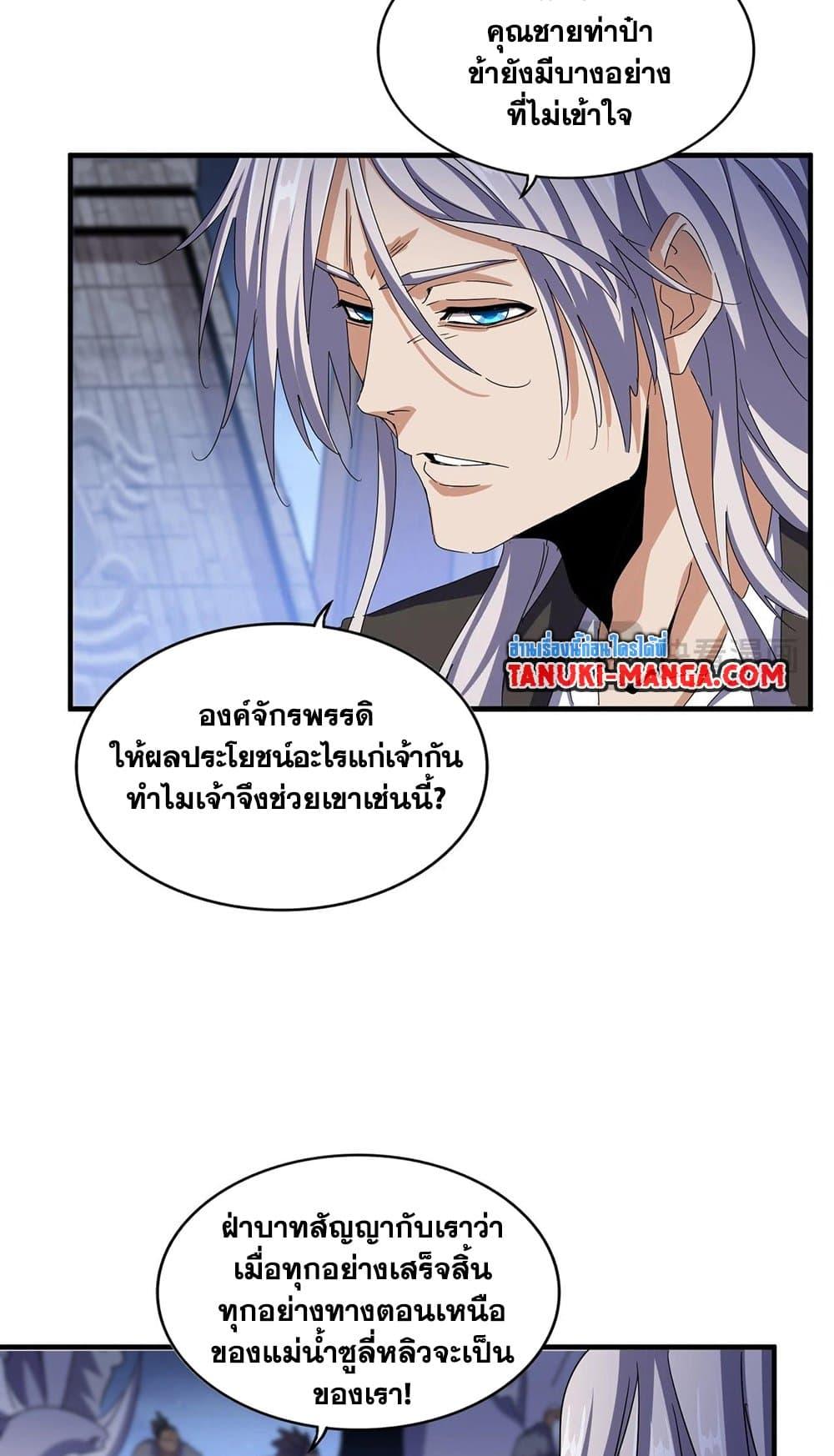 Magic Emperor ตอนที่ 492 27