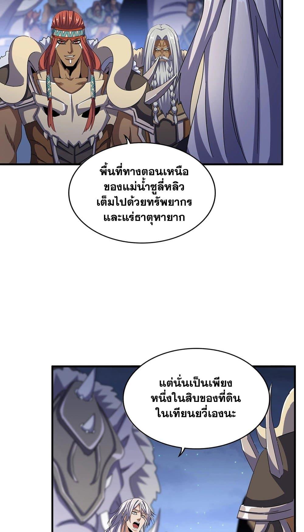 Magic Emperor ตอนที่ 492 28