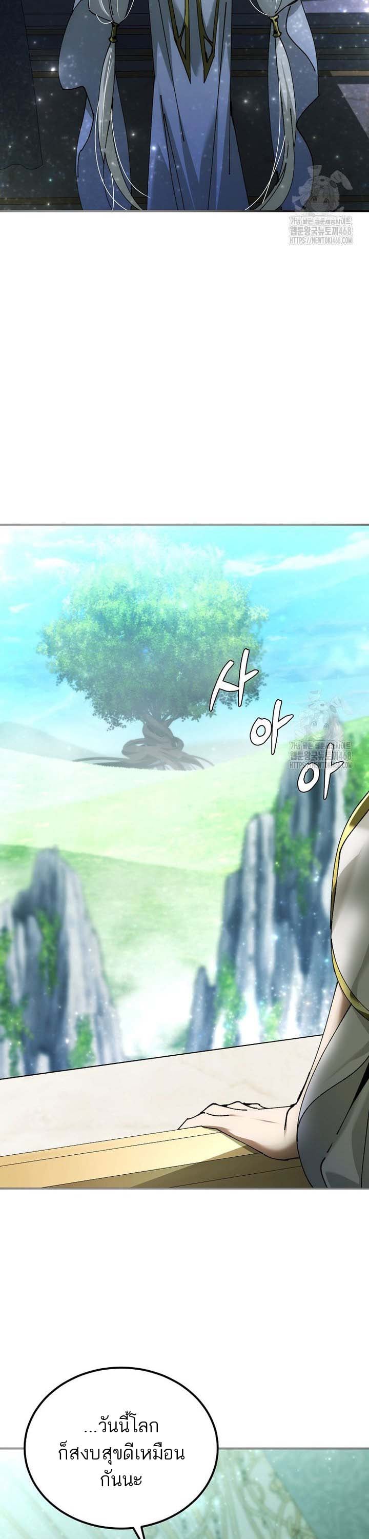 Magic Academy’s Genius Blinker ฉันกลายเป็นอัจฉริยะการบลิ๊งค์ในสถาบันเวทมนตร์ ตอนที่ 49 หน้า 23