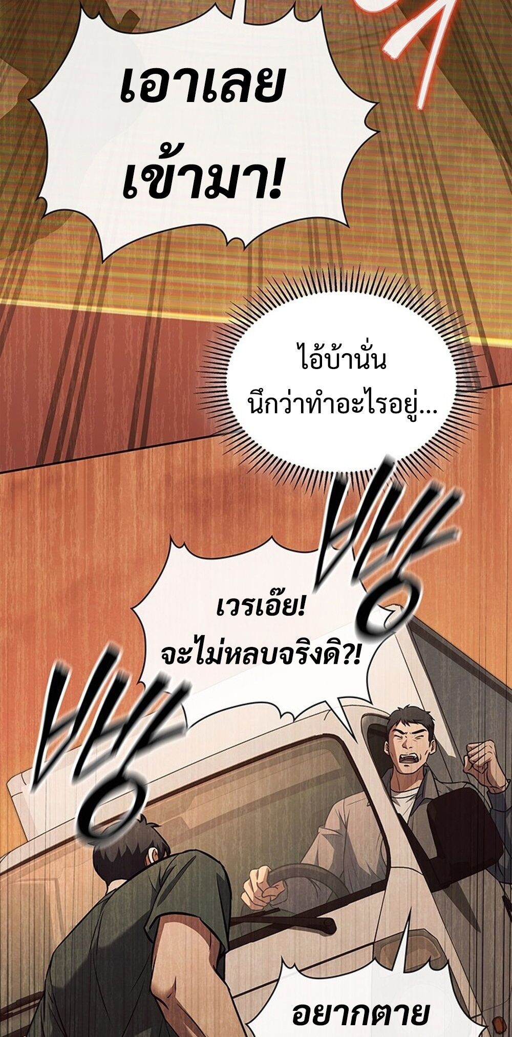 How to Survive Restructuring วิธีเอาตัวรอดจากการปรับโครงสร้าง ตอนที่ 49 หน้า 23