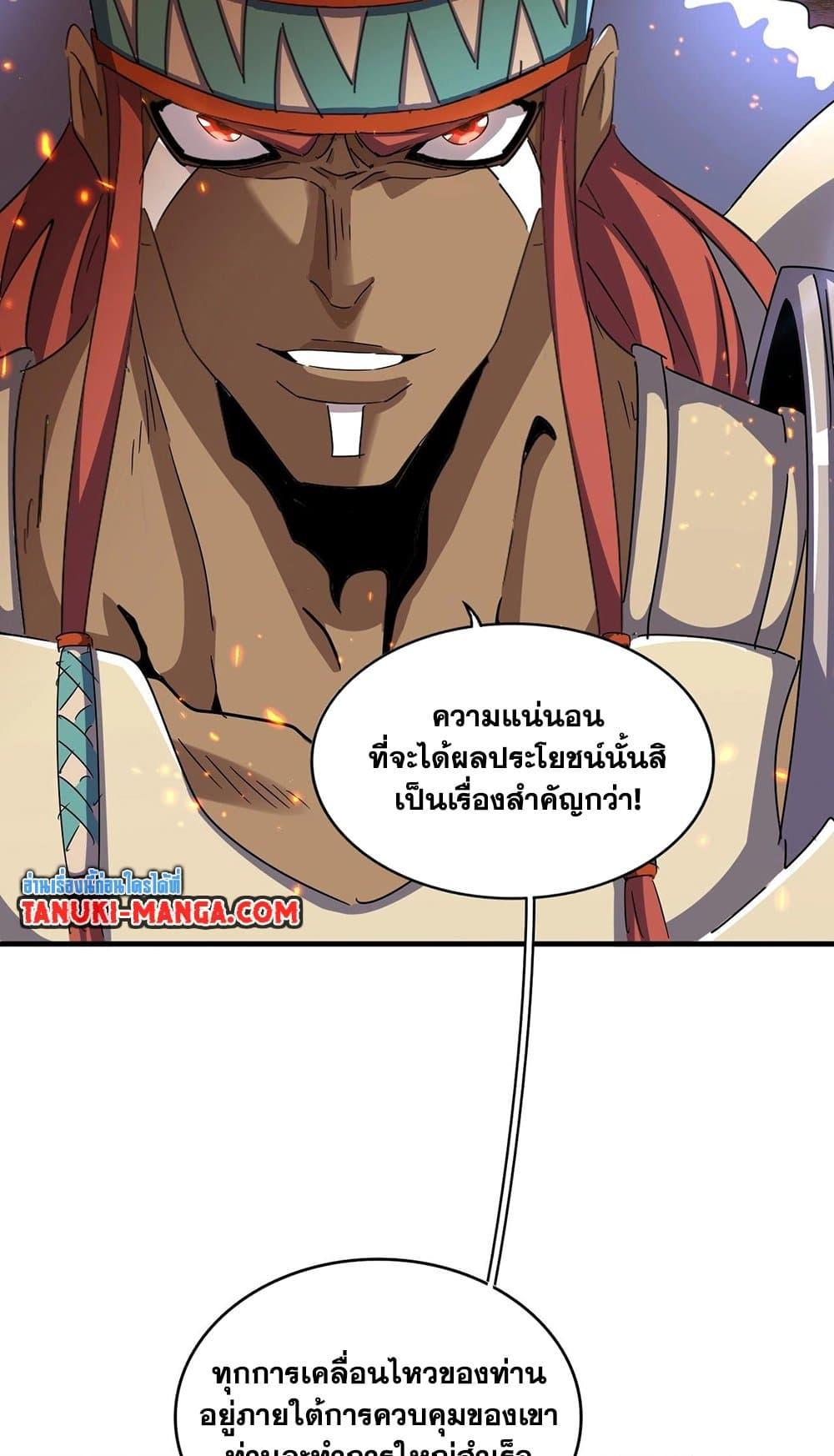 Magic Emperor ตอนที่ 492 30