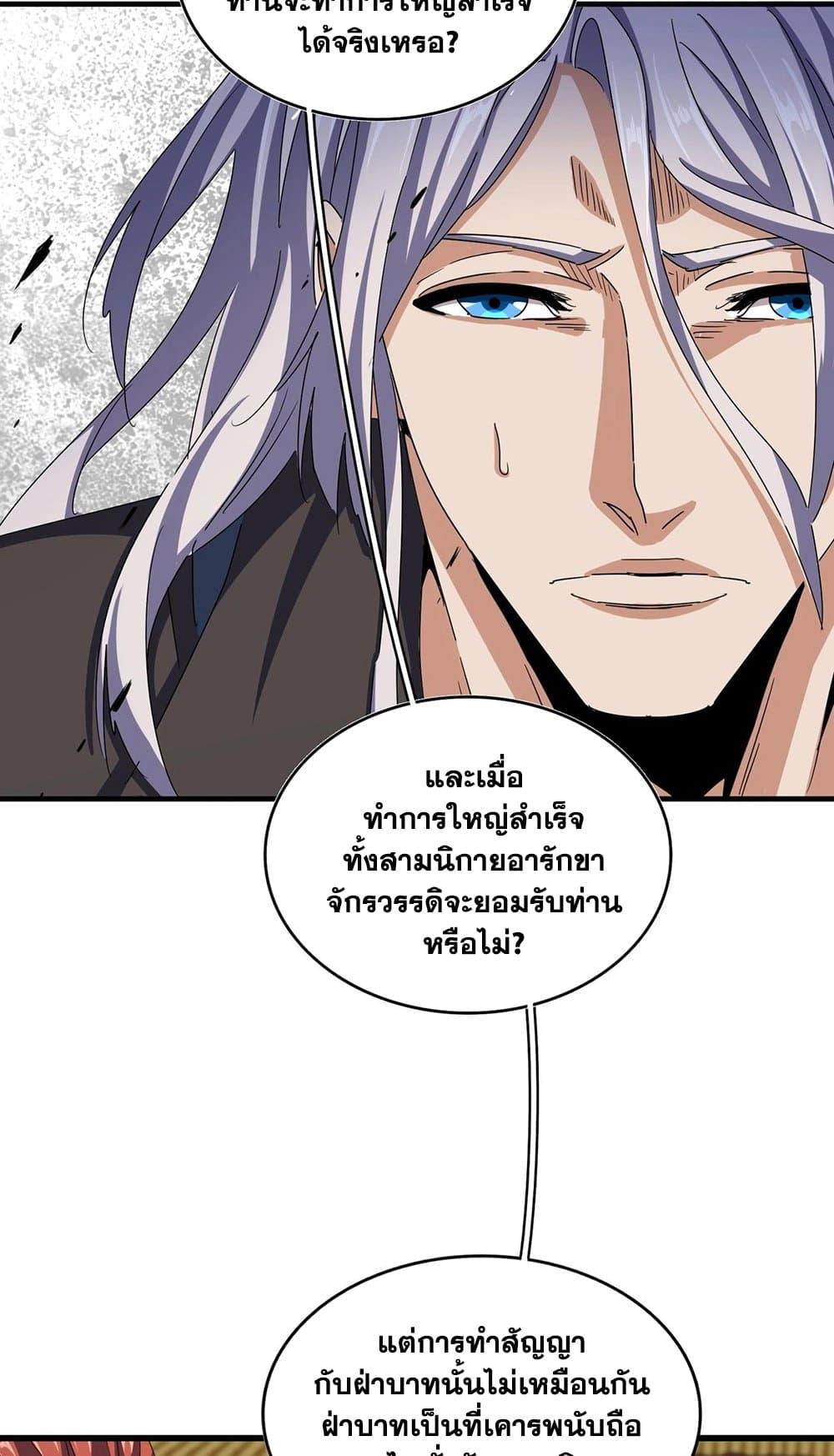 Magic Emperor ตอนที่ 492 31