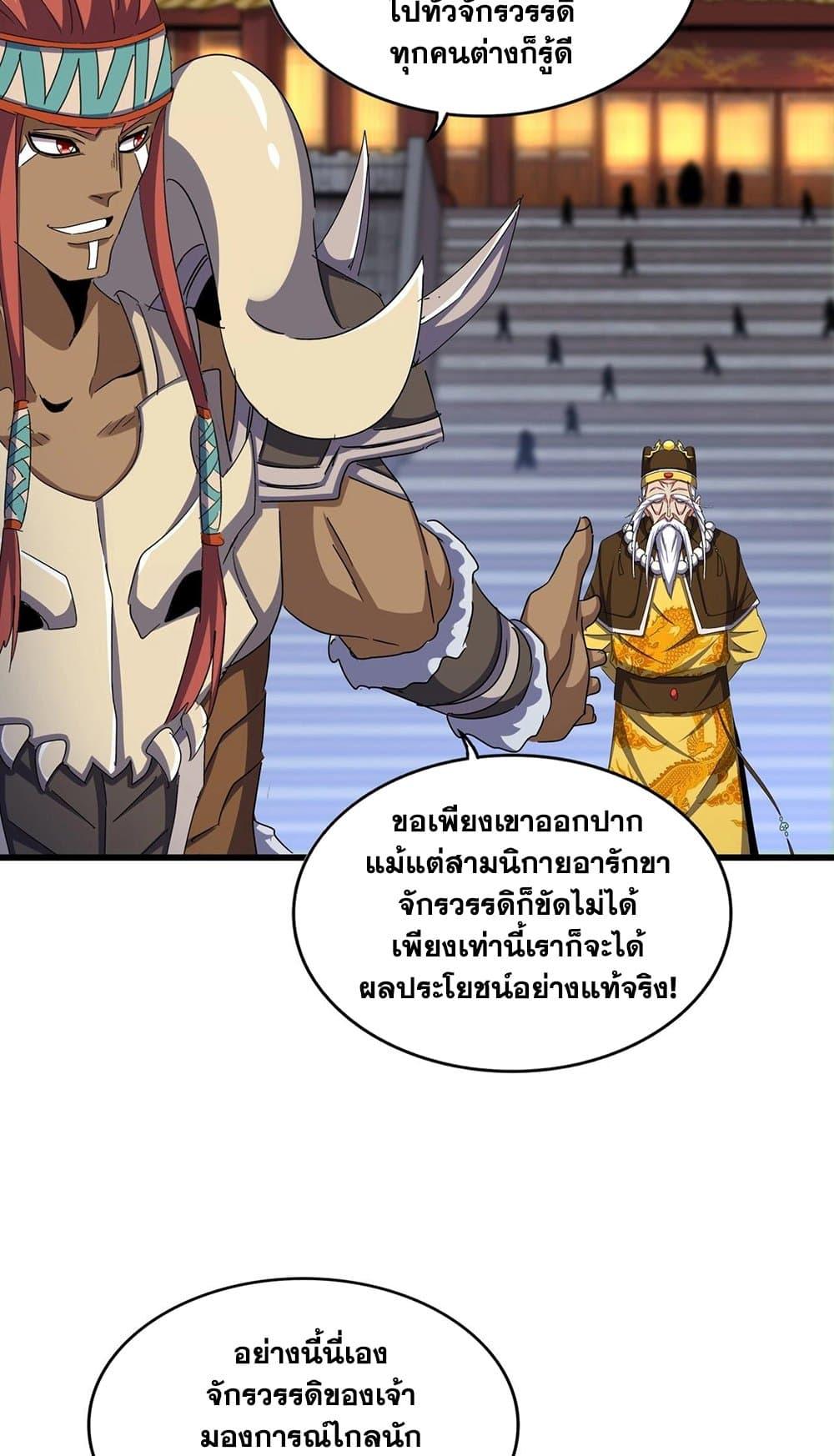 Magic Emperor ตอนที่ 492 32