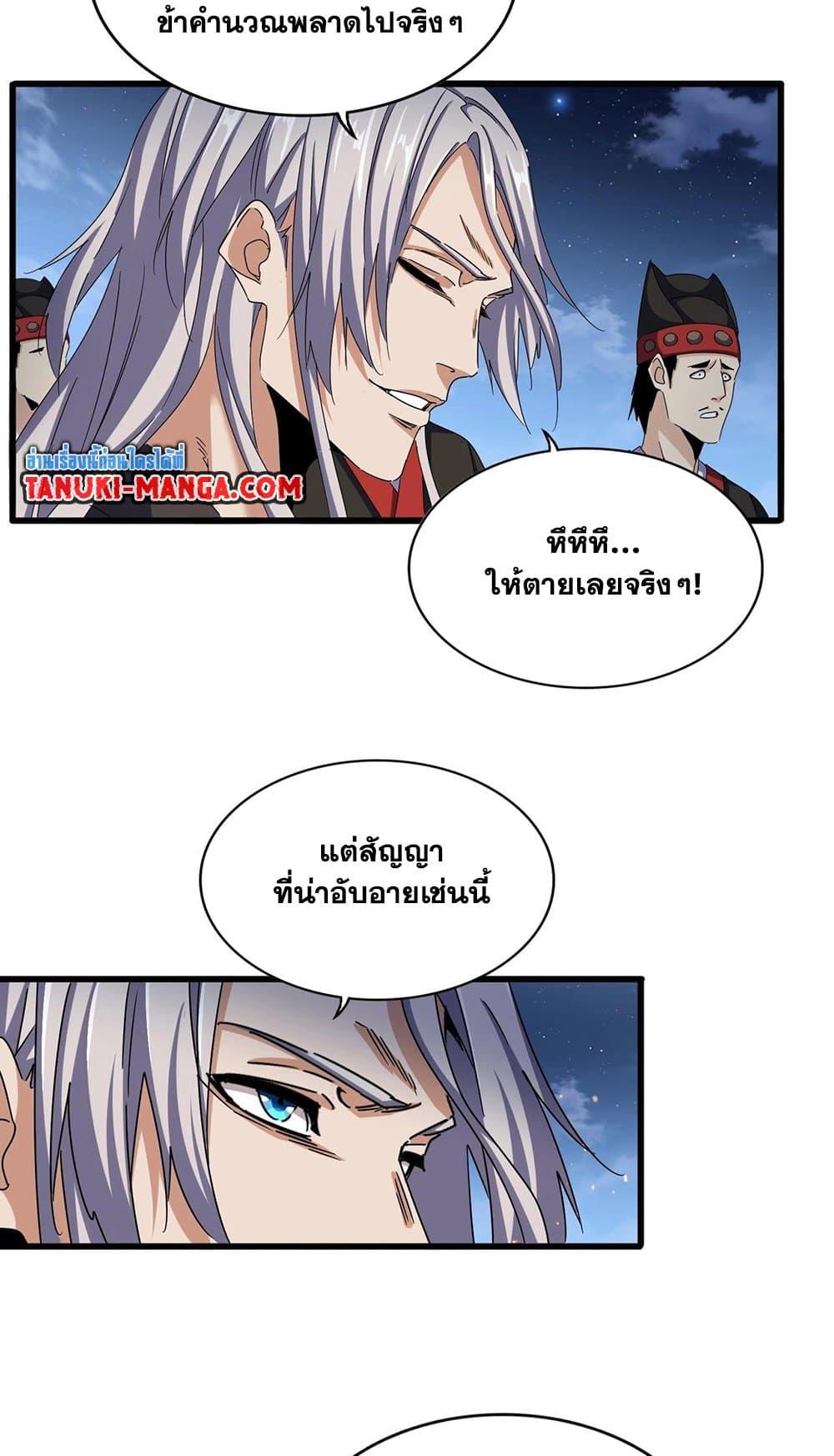 Magic Emperor ตอนที่ 492 33
