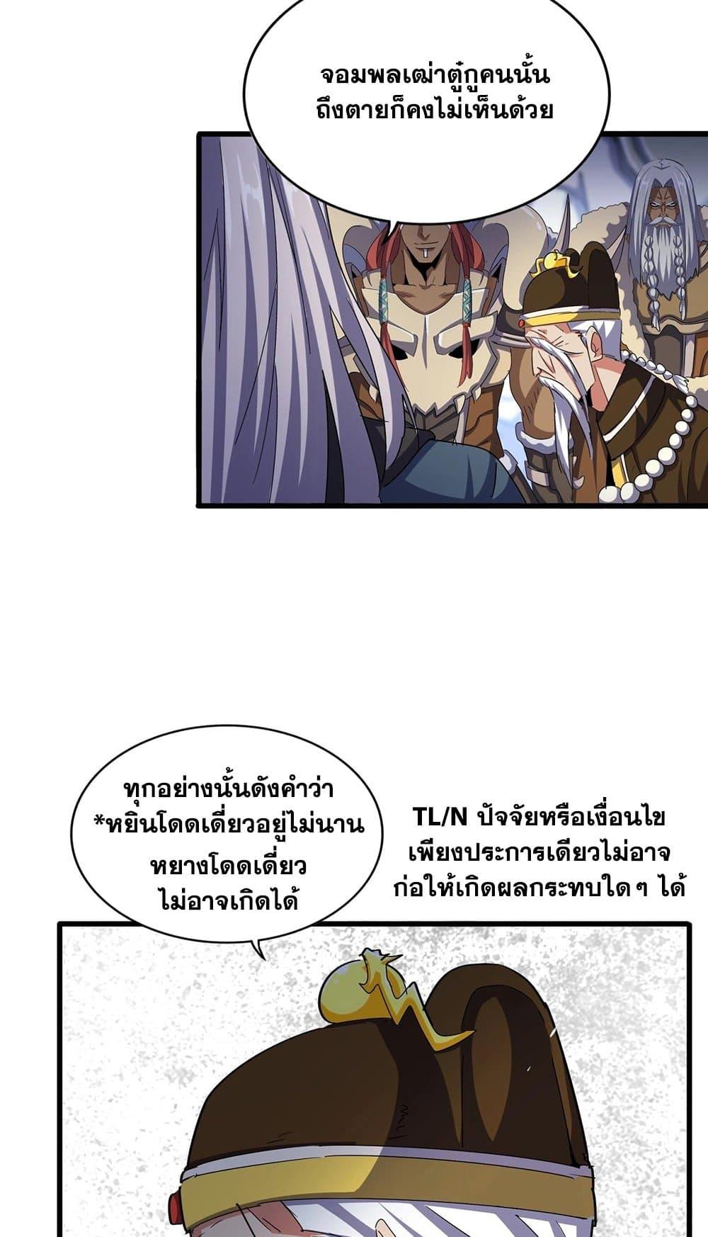 Magic Emperor ตอนที่ 492 34