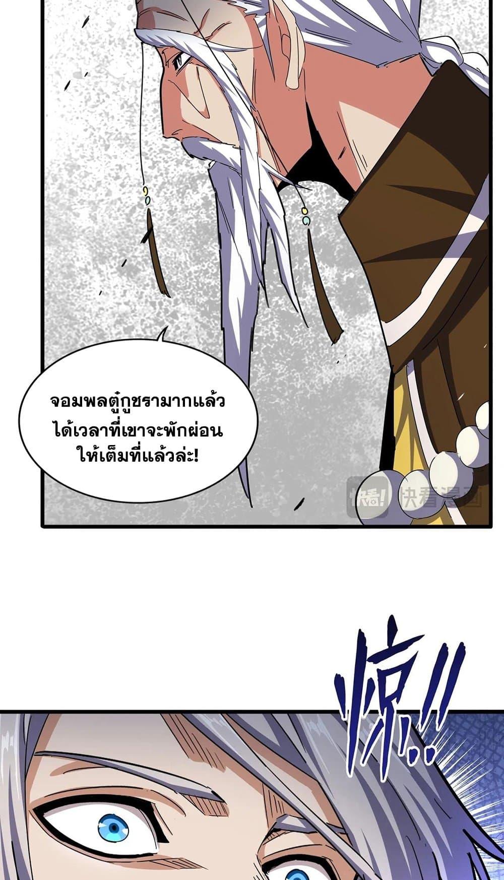 Magic Emperor ตอนที่ 492 35