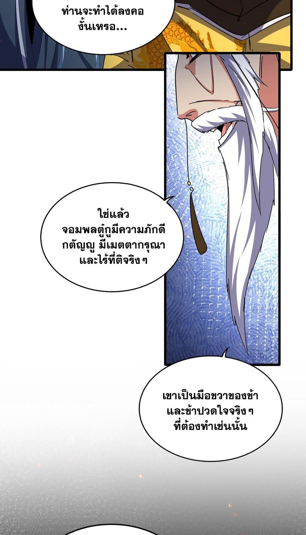 Magic Emperor ตอนที่ 492 37