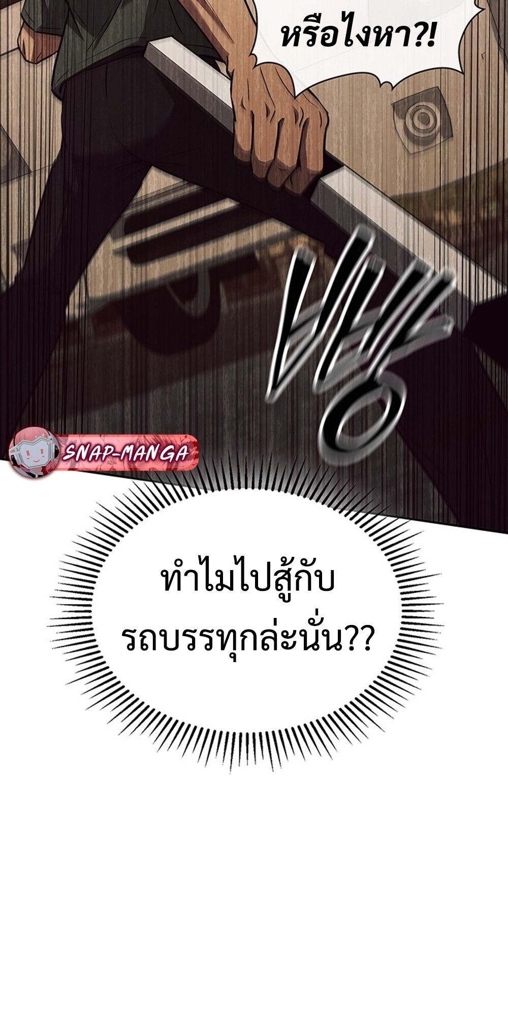 How to Survive Restructuring วิธีเอาตัวรอดจากการปรับโครงสร้าง ตอนที่ 49 หน้า 24