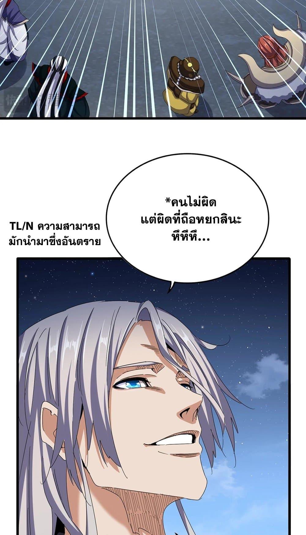 Magic Emperor ตอนที่ 492 41