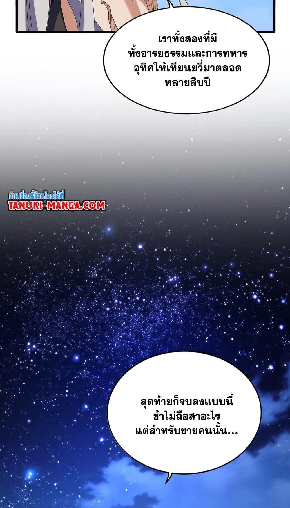 Magic Emperor ตอนที่ 492 42