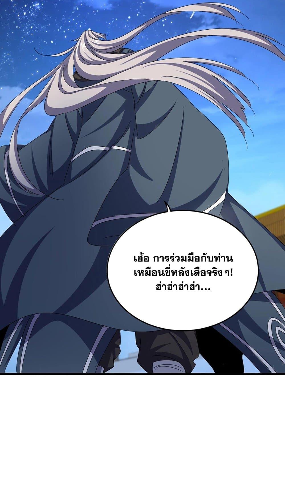 Magic Emperor ตอนที่ 492 43