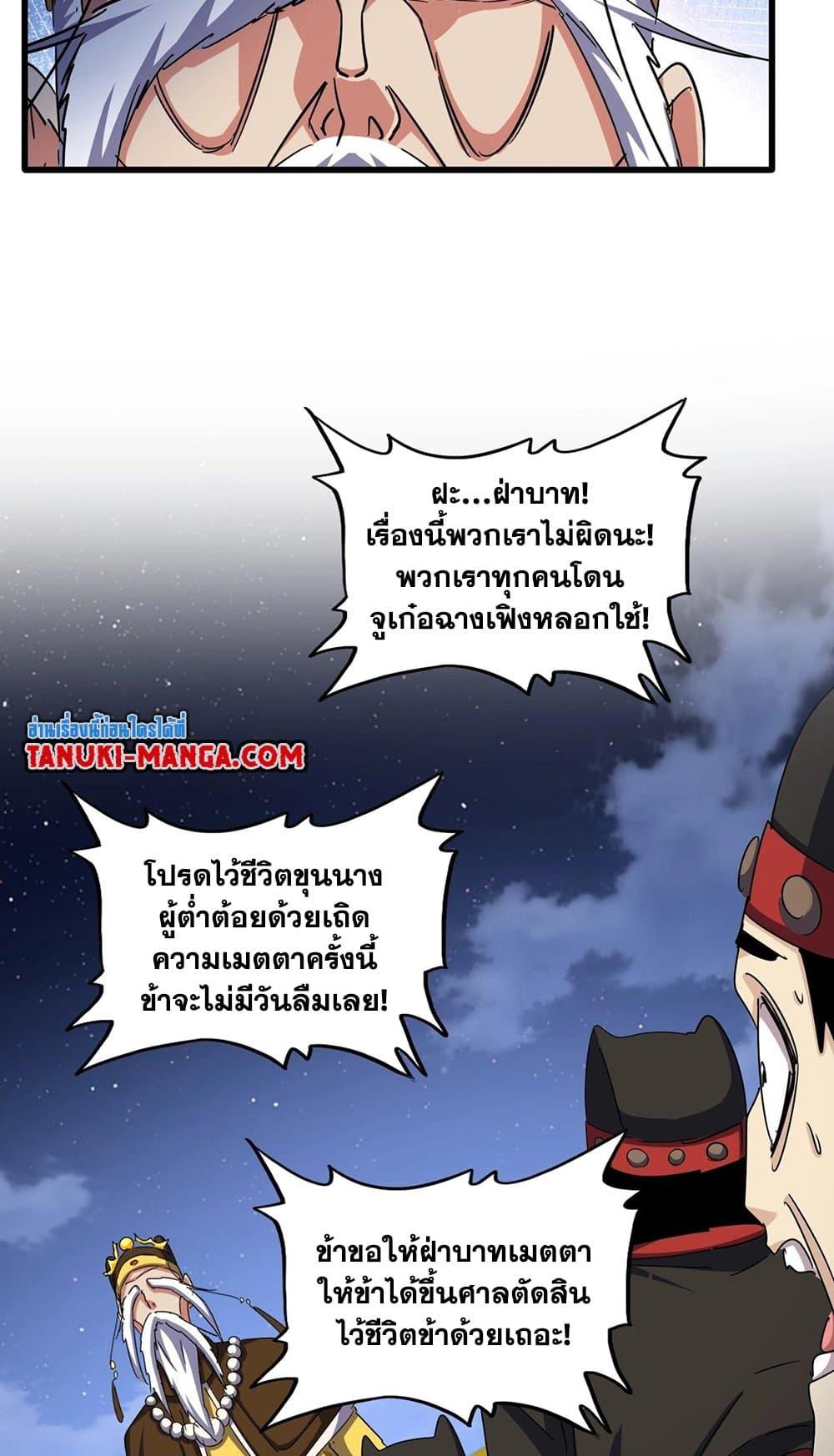 Magic Emperor ตอนที่ 492 45