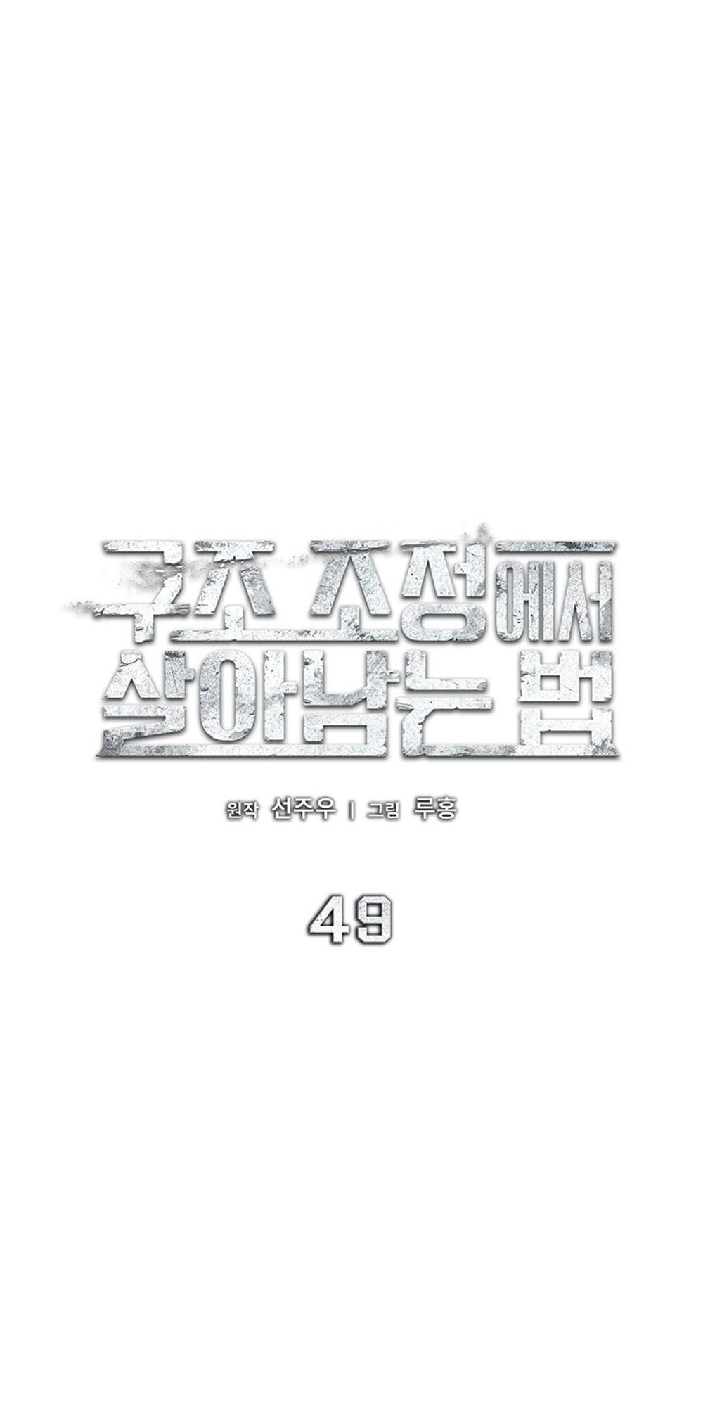 How to Survive Restructuring วิธีเอาตัวรอดจากการปรับโครงสร้าง ตอนที่ 49 หน้า 25