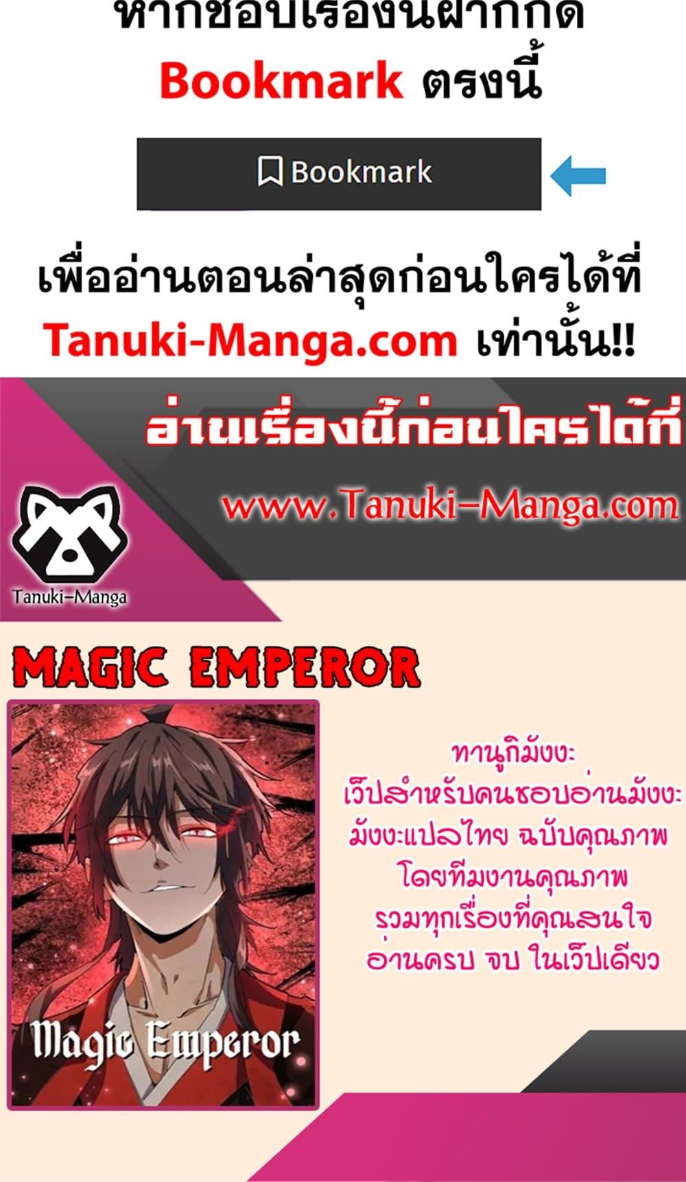 Magic Emperor ตอนที่ 492 50