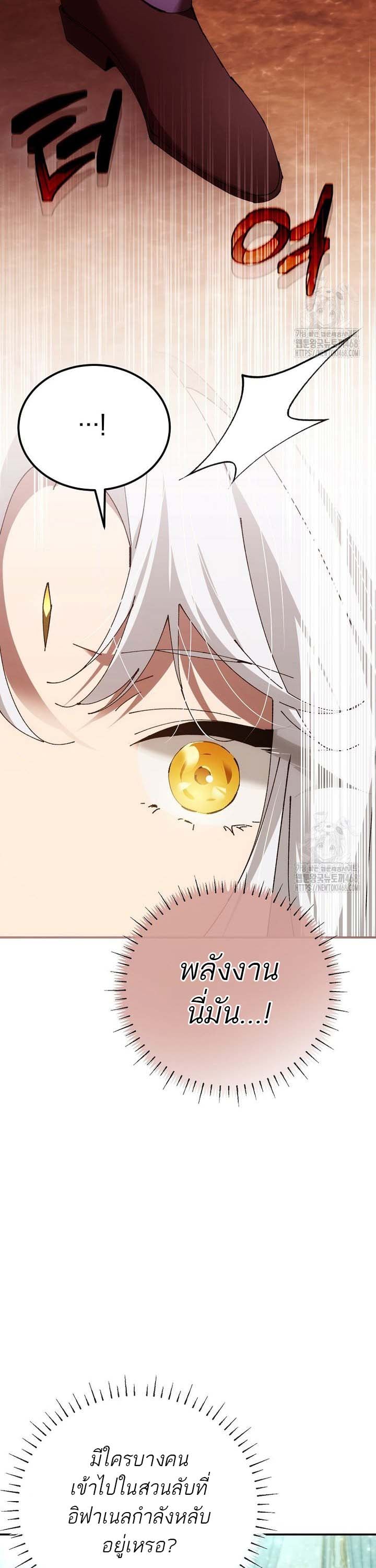 Magic Academy’s Genius Blinker ฉันกลายเป็นอัจฉริยะการบลิ๊งค์ในสถาบันเวทมนตร์ ตอนที่ 49 หน้า 26