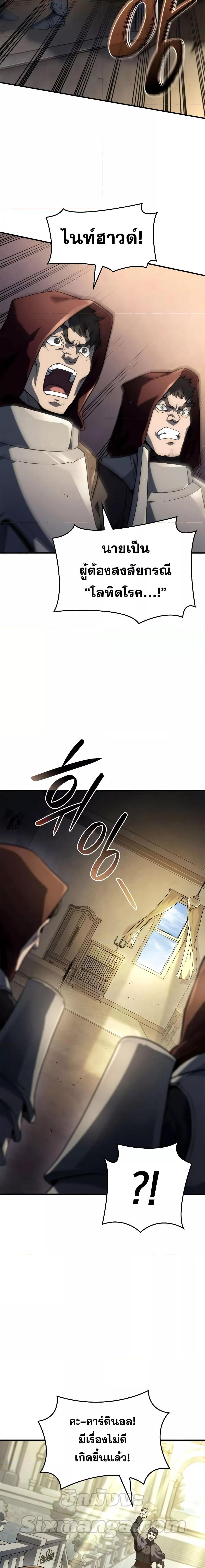 Revenge of the Iron-Blooded Sword Hound ตอนที่ 49 หน้า 26