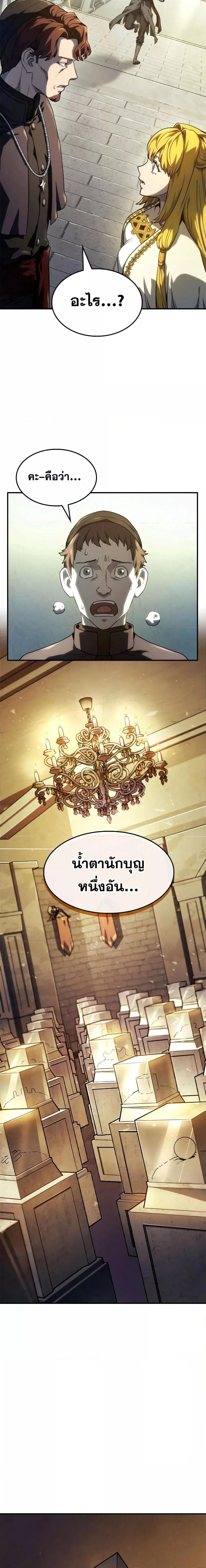 Revenge of the Iron-Blooded Sword Hound ตอนที่ 49 หน้า 27