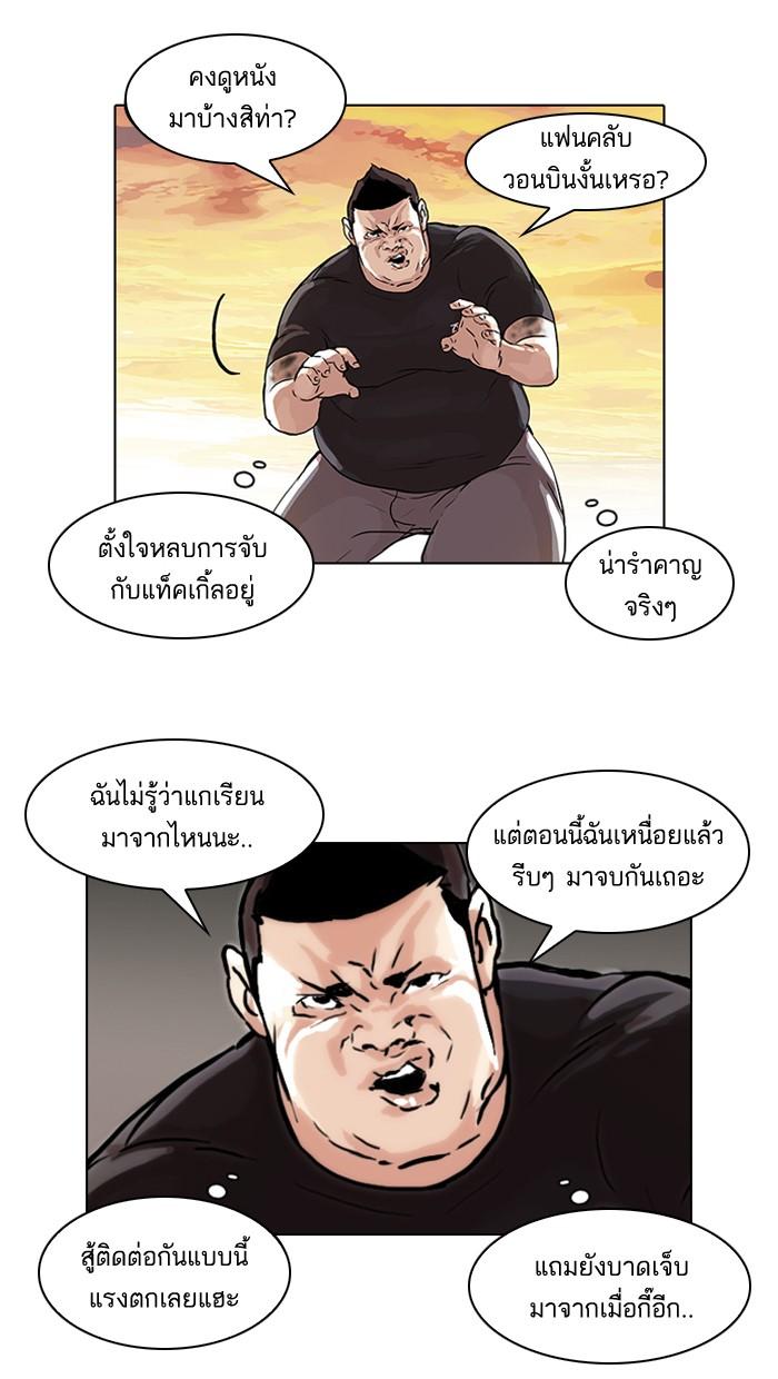 Lookism ตอนที่ 49 28