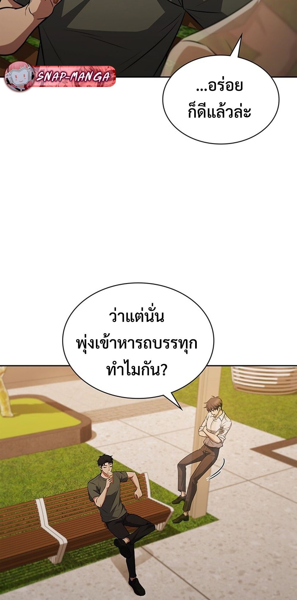 How to Survive Restructuring วิธีเอาตัวรอดจากการปรับโครงสร้าง ตอนที่ 49 หน้า 28