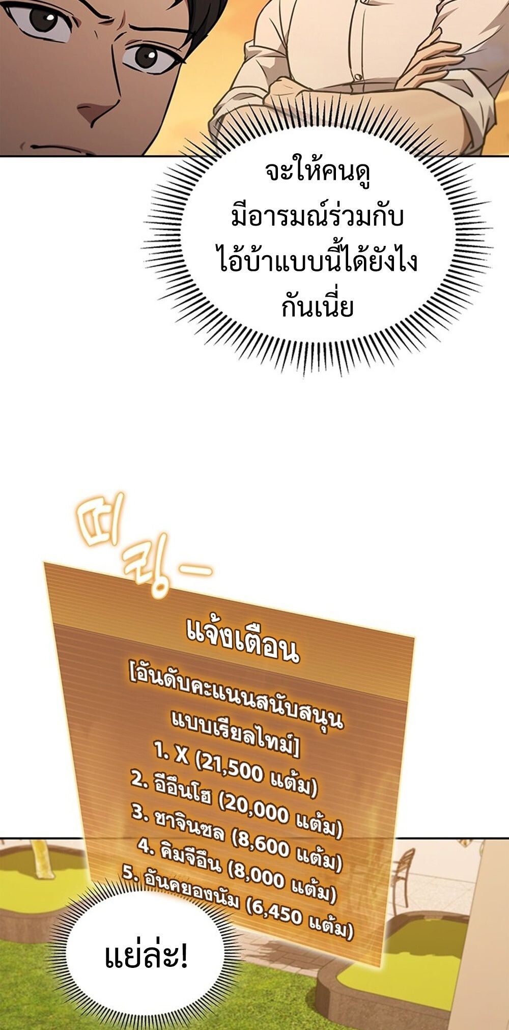 How to Survive Restructuring วิธีเอาตัวรอดจากการปรับโครงสร้าง ตอนที่ 49 หน้า 32