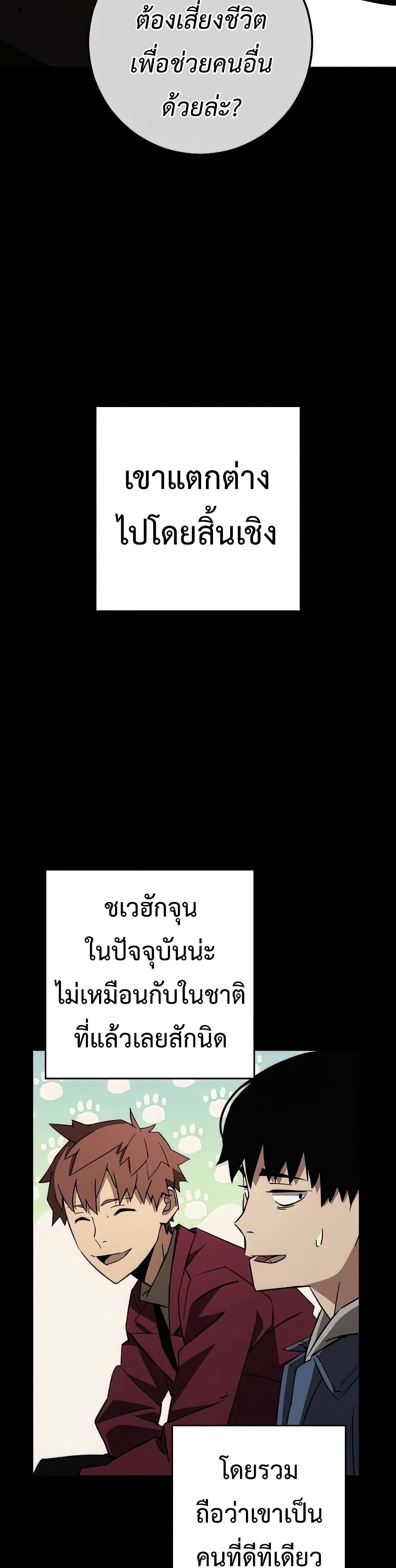 The Hero Returns ตอนที่ 49 หน้า 6