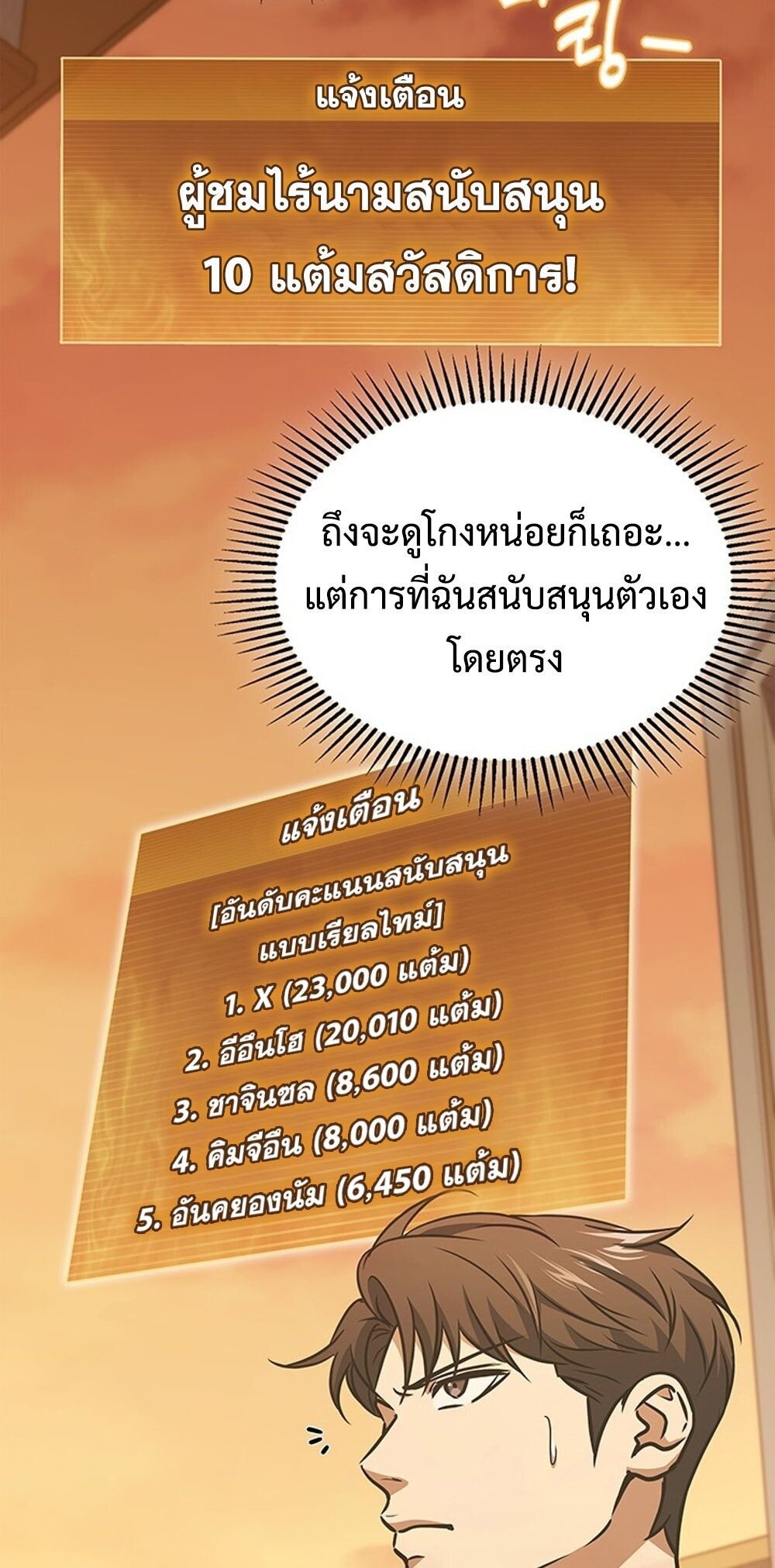How to Survive Restructuring วิธีเอาตัวรอดจากการปรับโครงสร้าง ตอนที่ 49 หน้า 35