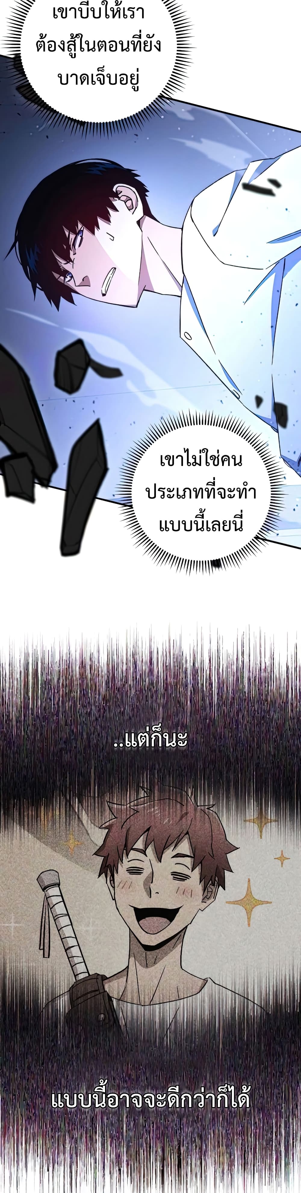 The Hero Returns ตอนที่ 49 หน้า 12