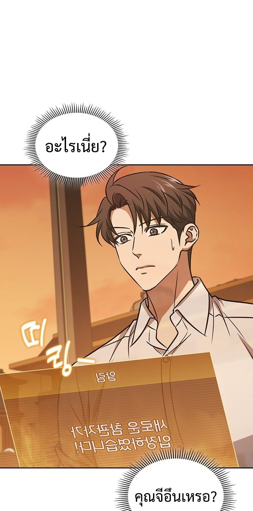 How to Survive Restructuring วิธีเอาตัวรอดจากการปรับโครงสร้าง ตอนที่ 49 หน้า 40