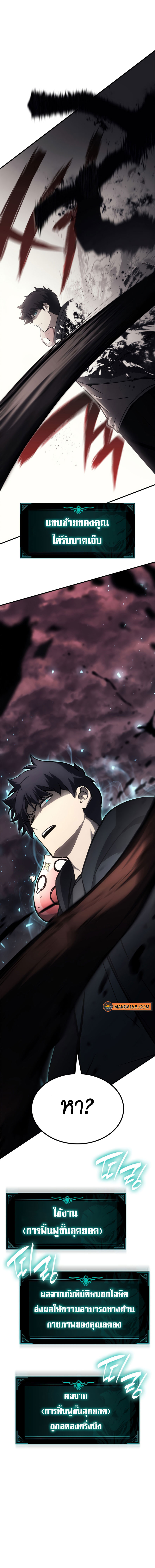 The Return of the Disaster-Class Hero ตอนที่ 49 หน้า 11