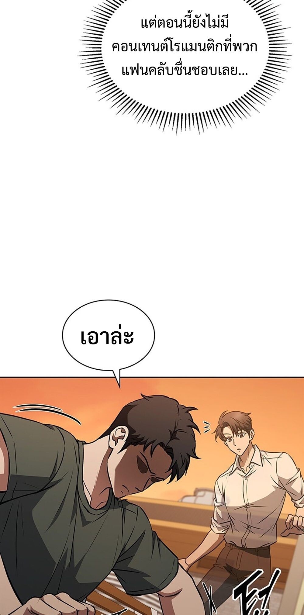 How to Survive Restructuring วิธีเอาตัวรอดจากการปรับโครงสร้าง ตอนที่ 49 หน้า 43