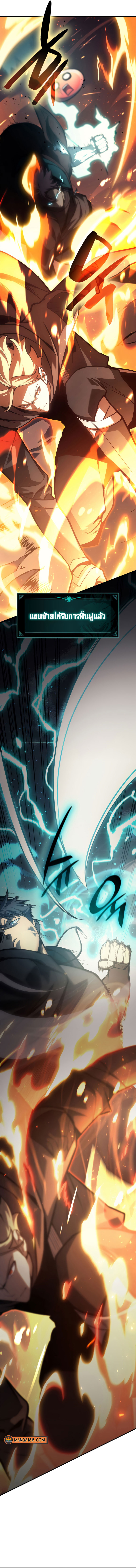 The Return of the Disaster-Class Hero ตอนที่ 49 หน้า 13