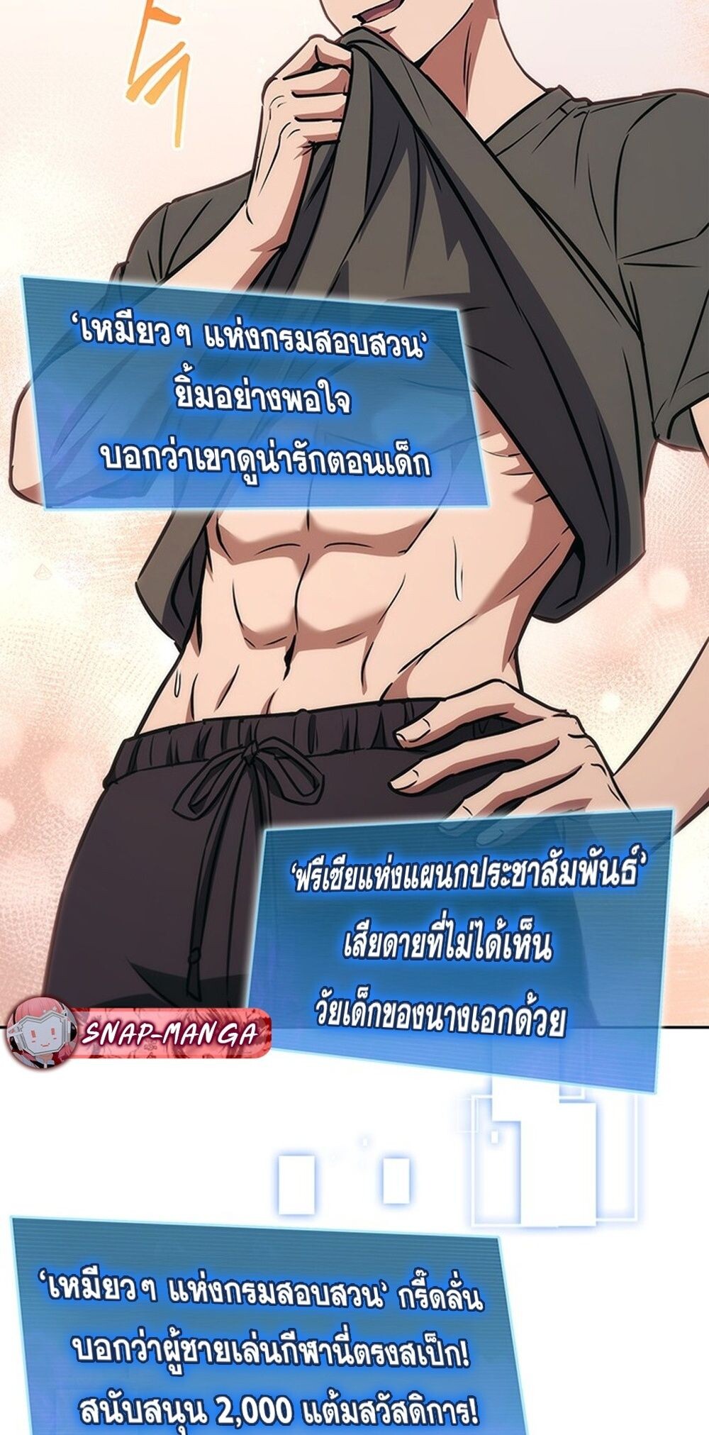 How to Survive Restructuring วิธีเอาตัวรอดจากการปรับโครงสร้าง ตอนที่ 49 หน้า 45