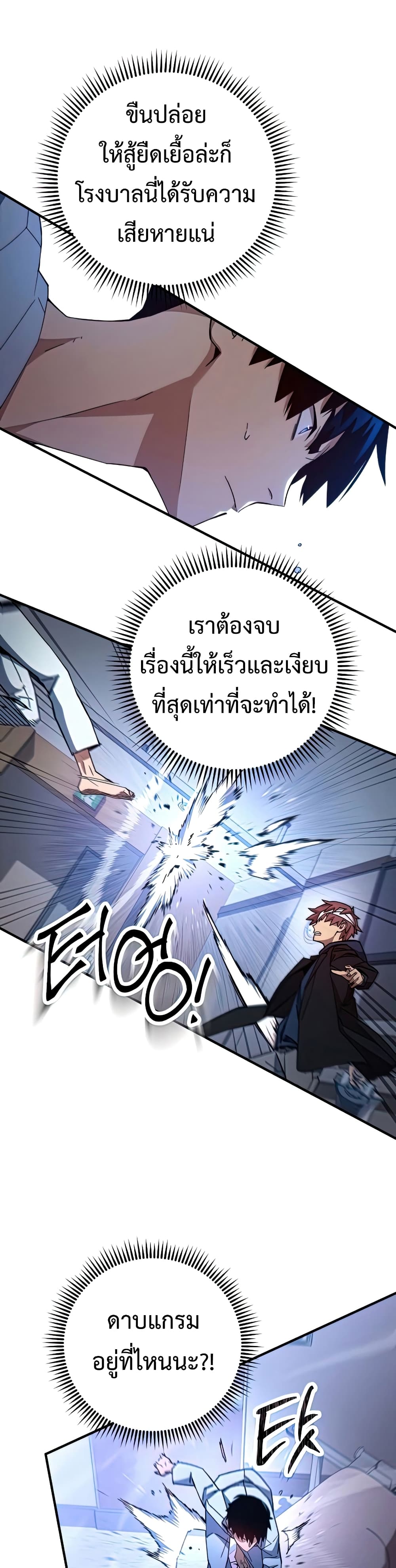 The Hero Returns ตอนที่ 49 หน้า 19