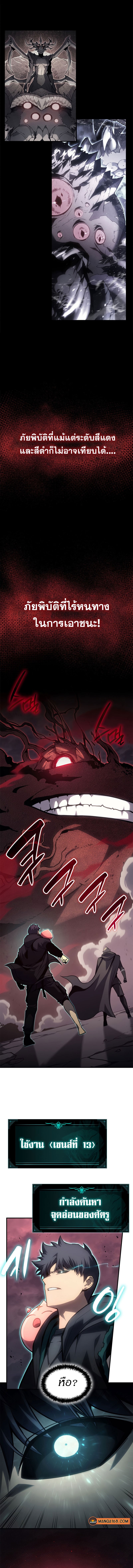 The Return of the Disaster-Class Hero ตอนที่ 49 หน้า 16