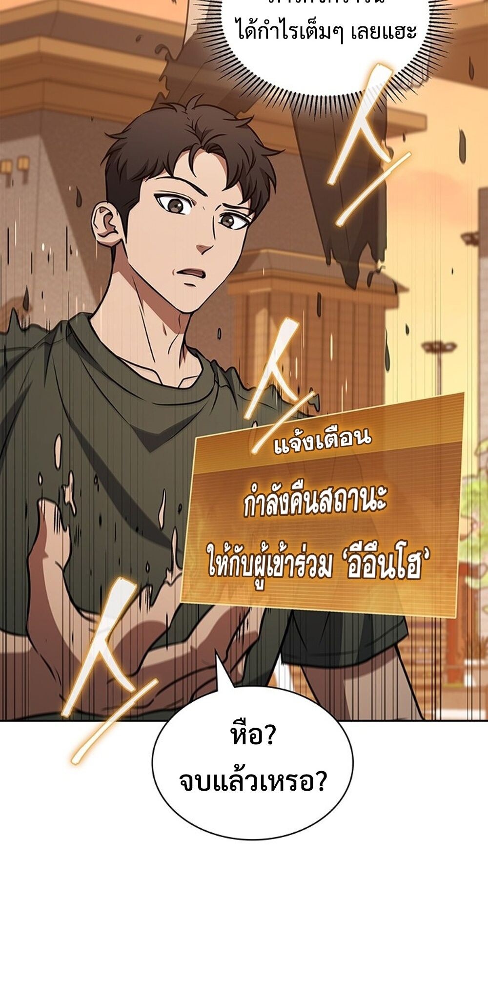 How to Survive Restructuring วิธีเอาตัวรอดจากการปรับโครงสร้าง ตอนที่ 49 หน้า 48