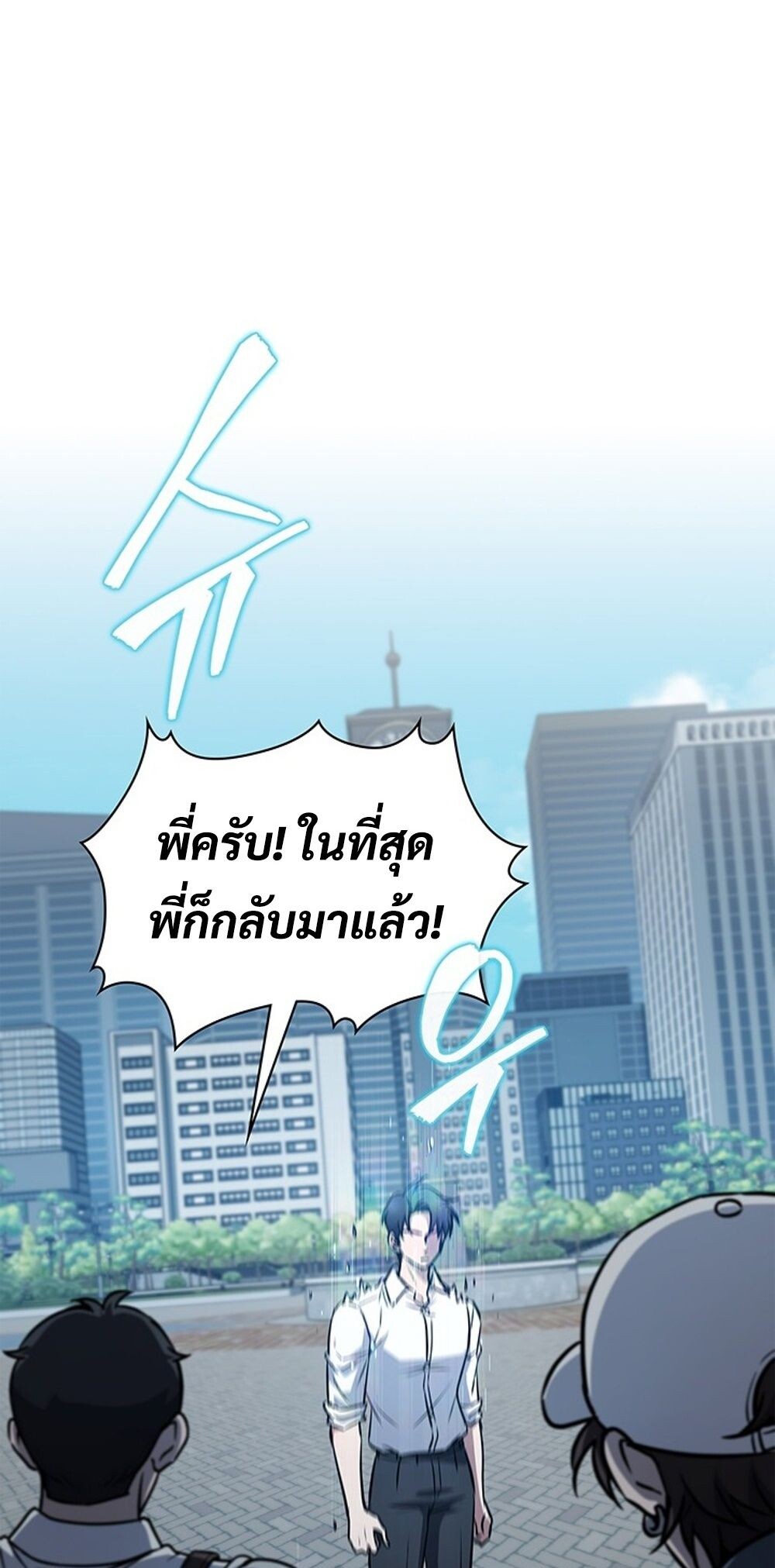 How to Survive Restructuring วิธีเอาตัวรอดจากการปรับโครงสร้าง ตอนที่ 49 หน้า 49