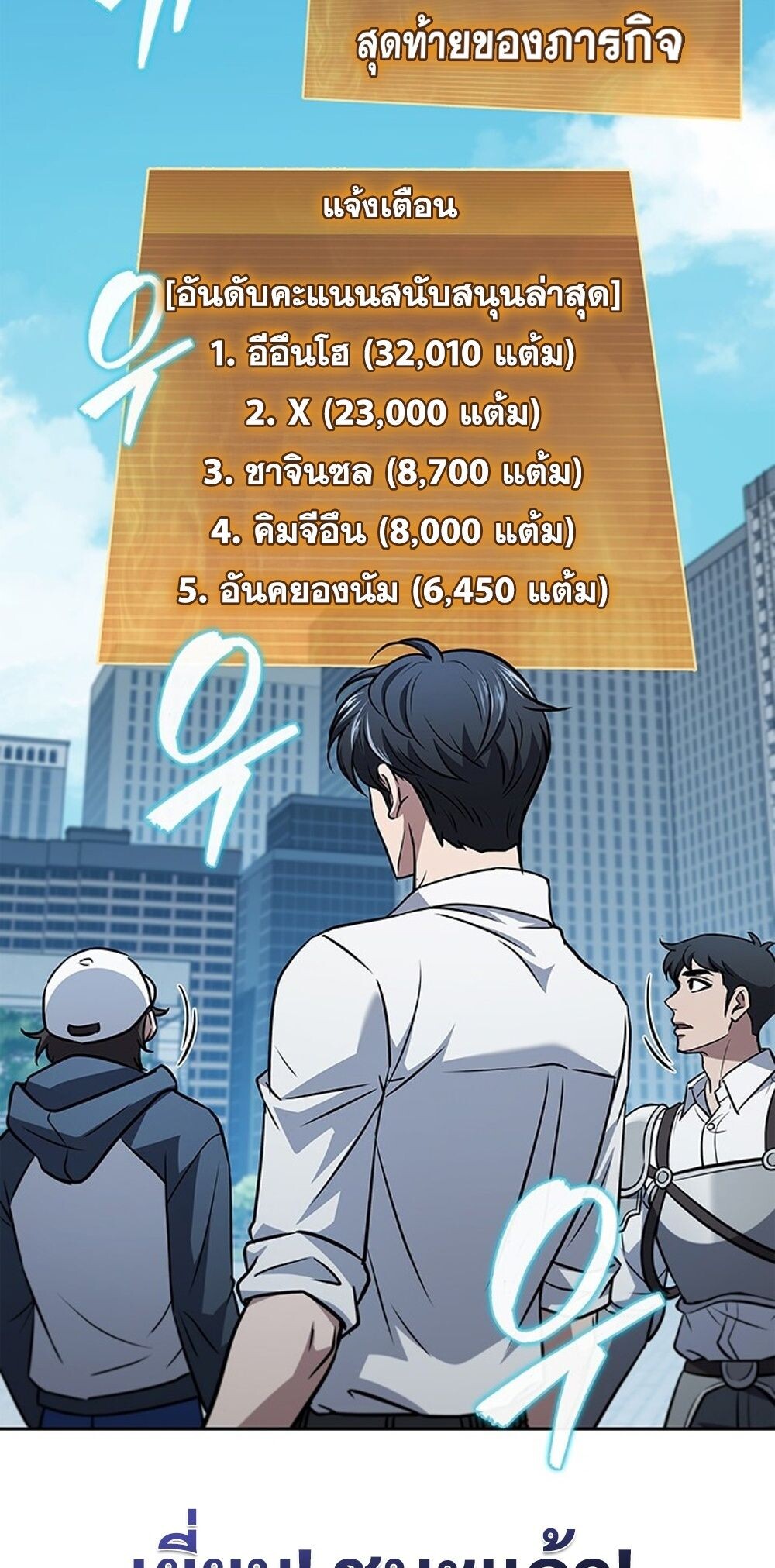 How to Survive Restructuring วิธีเอาตัวรอดจากการปรับโครงสร้าง ตอนที่ 49 หน้า 52