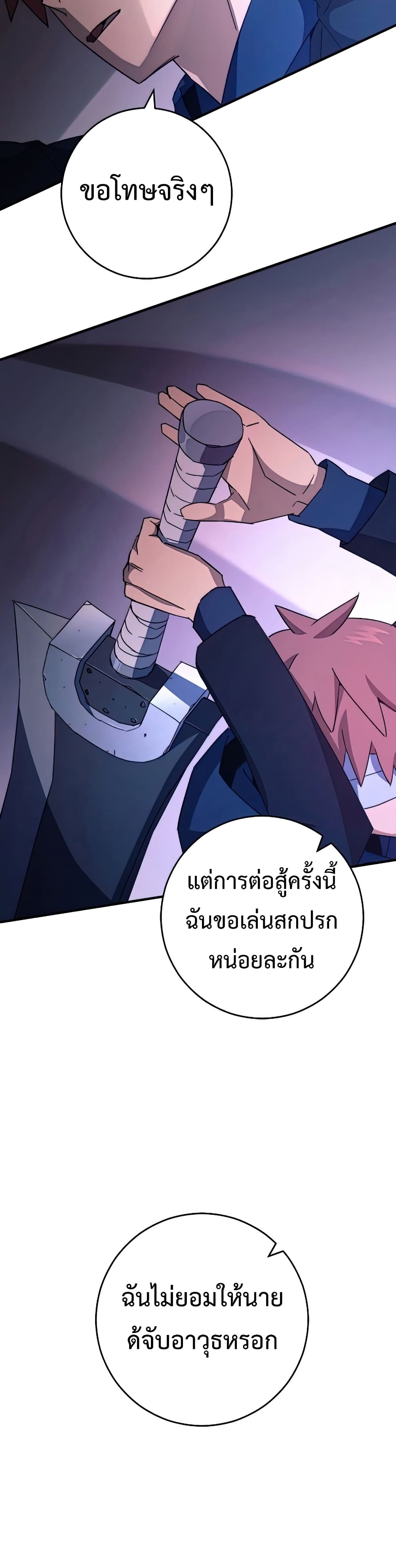 The Hero Returns ตอนที่ 49 หน้า 25