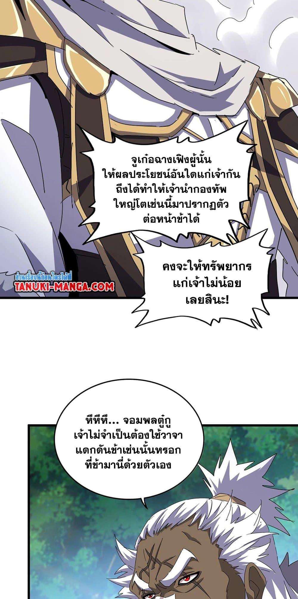 Magic Emperor ตอนที่ 496 3