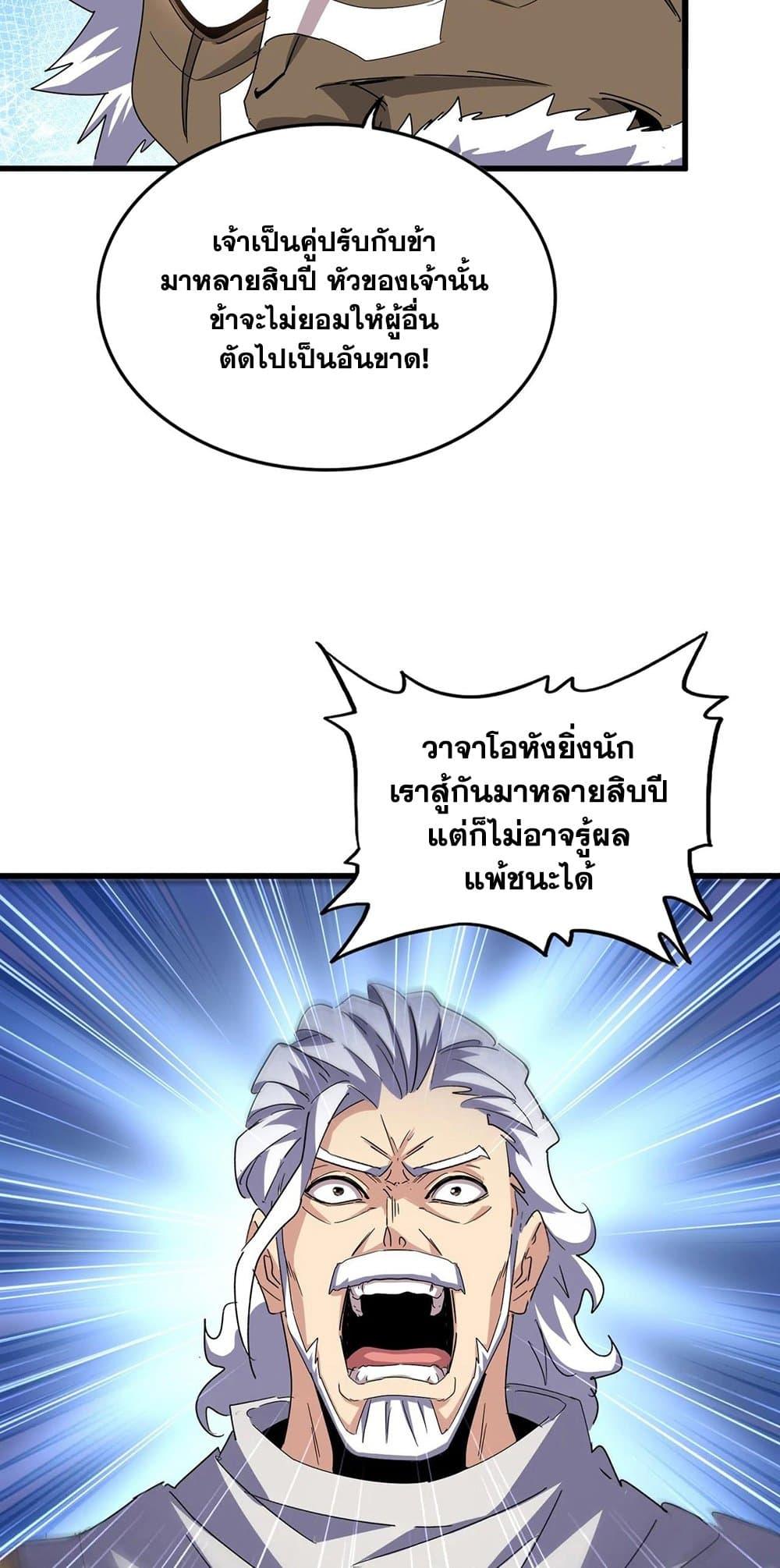 Magic Emperor ตอนที่ 496 5