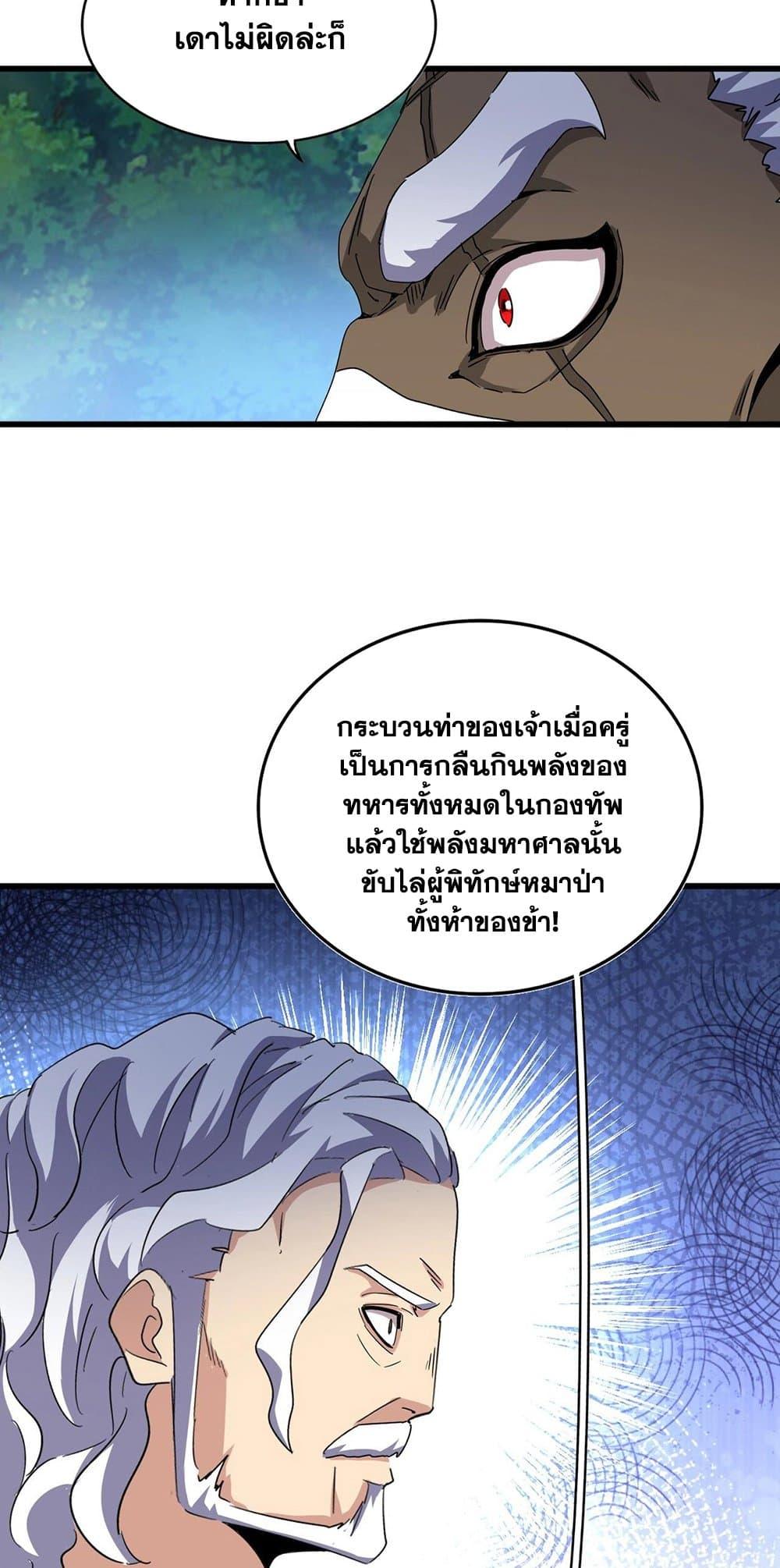 Magic Emperor ตอนที่ 496 7