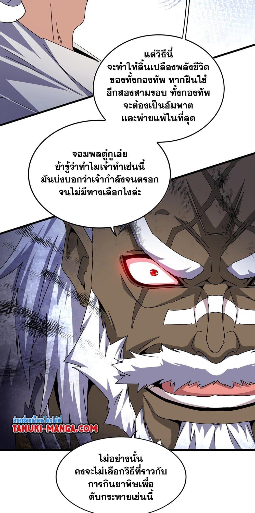 Magic Emperor ตอนที่ 496 8