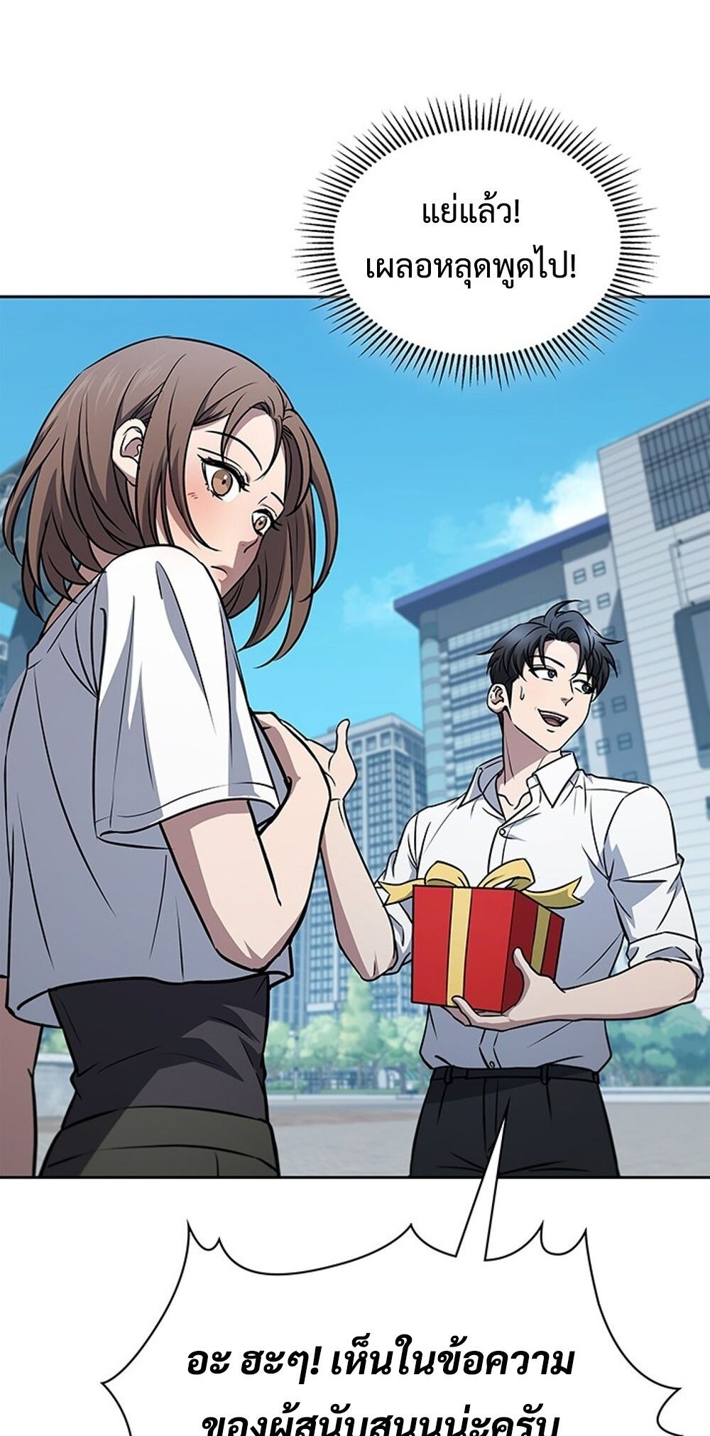 How to Survive Restructuring วิธีเอาตัวรอดจากการปรับโครงสร้าง ตอนที่ 49 หน้า 61