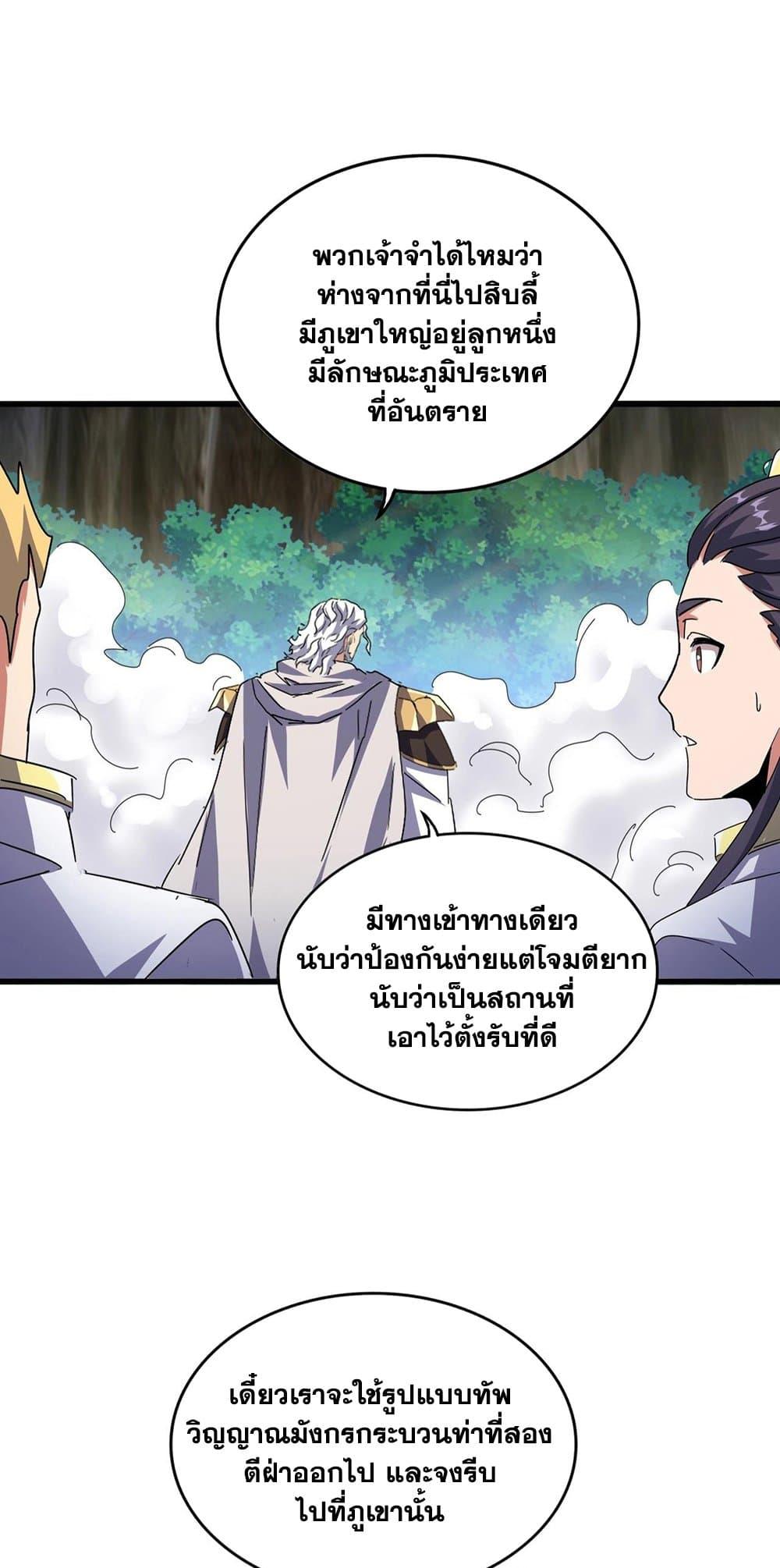 Magic Emperor ตอนที่ 496 14