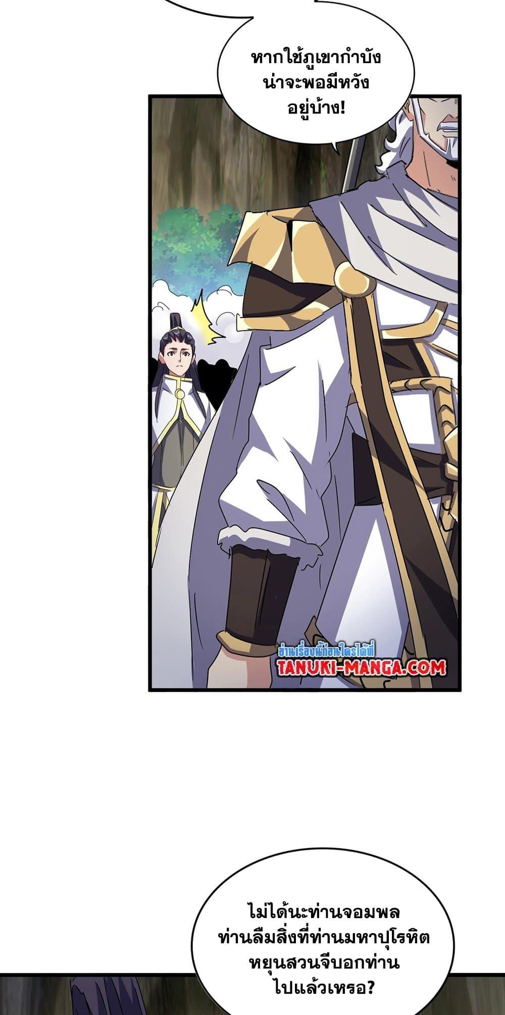 Magic Emperor ตอนที่ 496 15