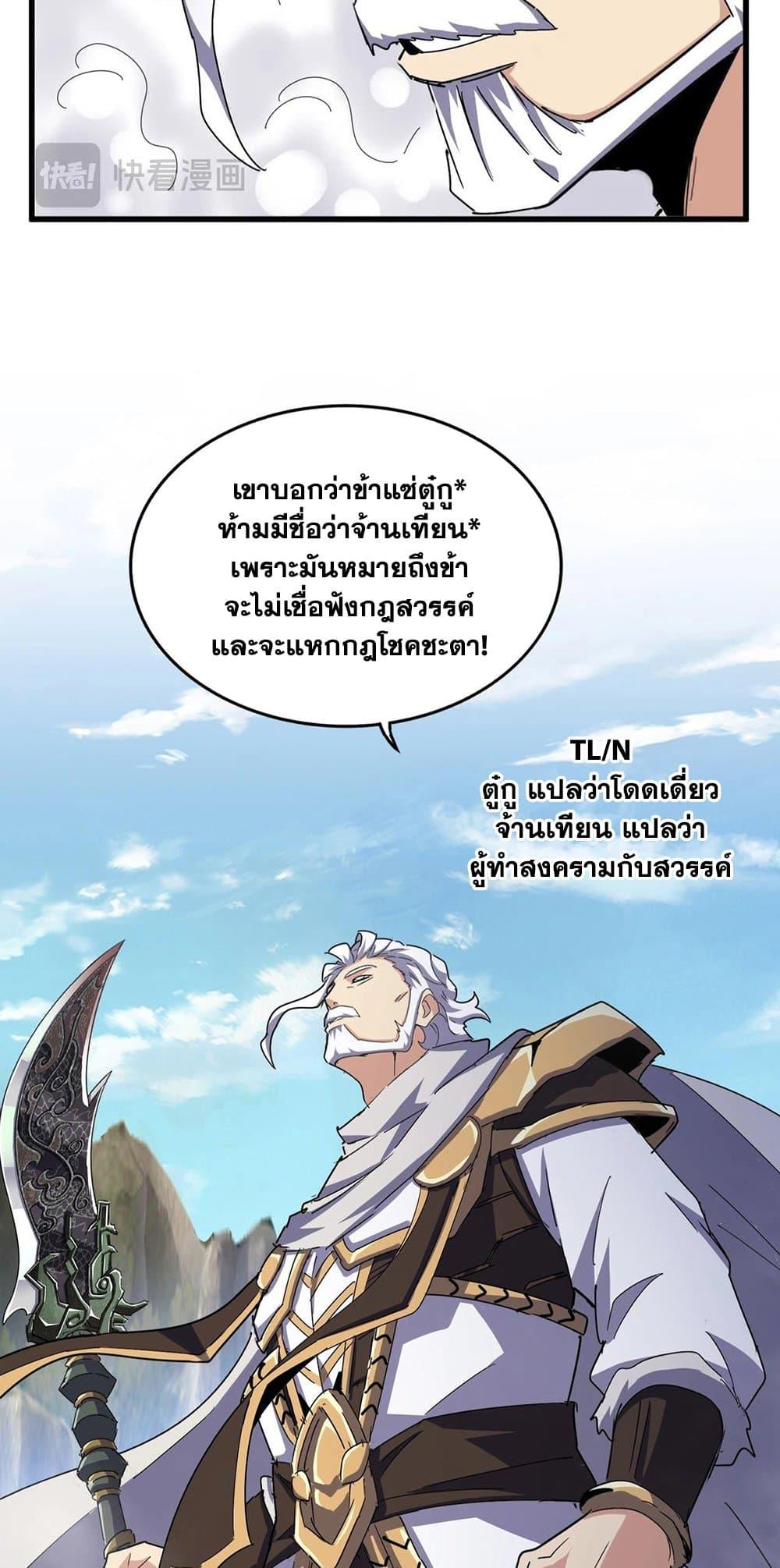 Magic Emperor ตอนที่ 496 17